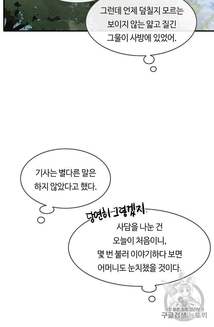 위대한 소원 9화 53