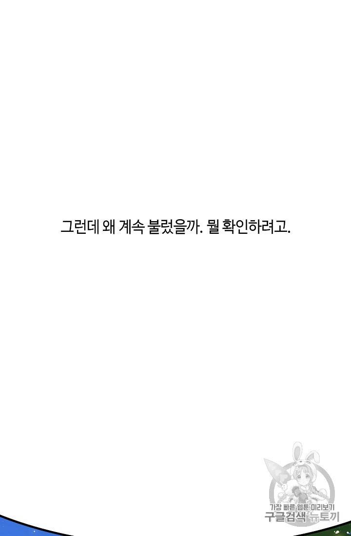 위대한 소원 9화 54