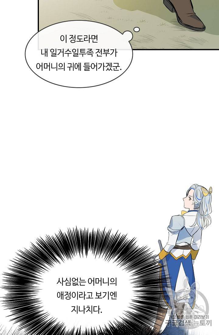 위대한 소원 9화 57