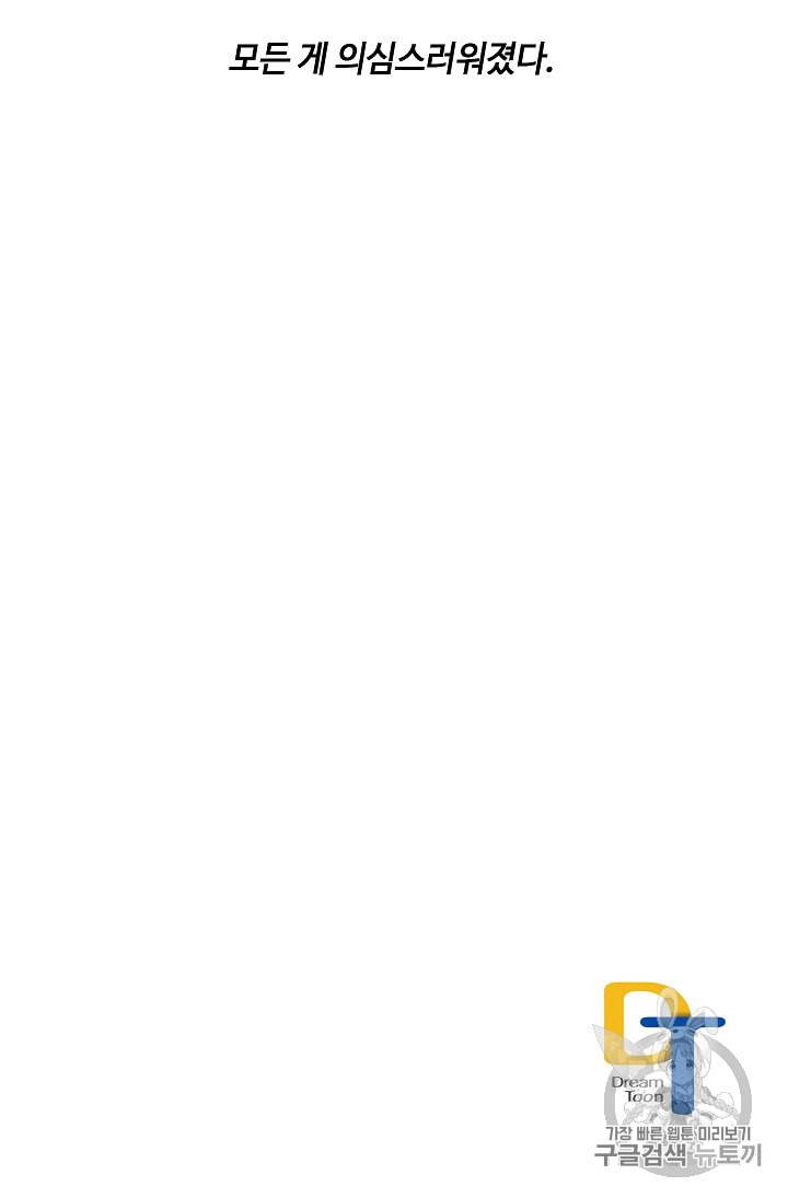 위대한 소원 9화 60