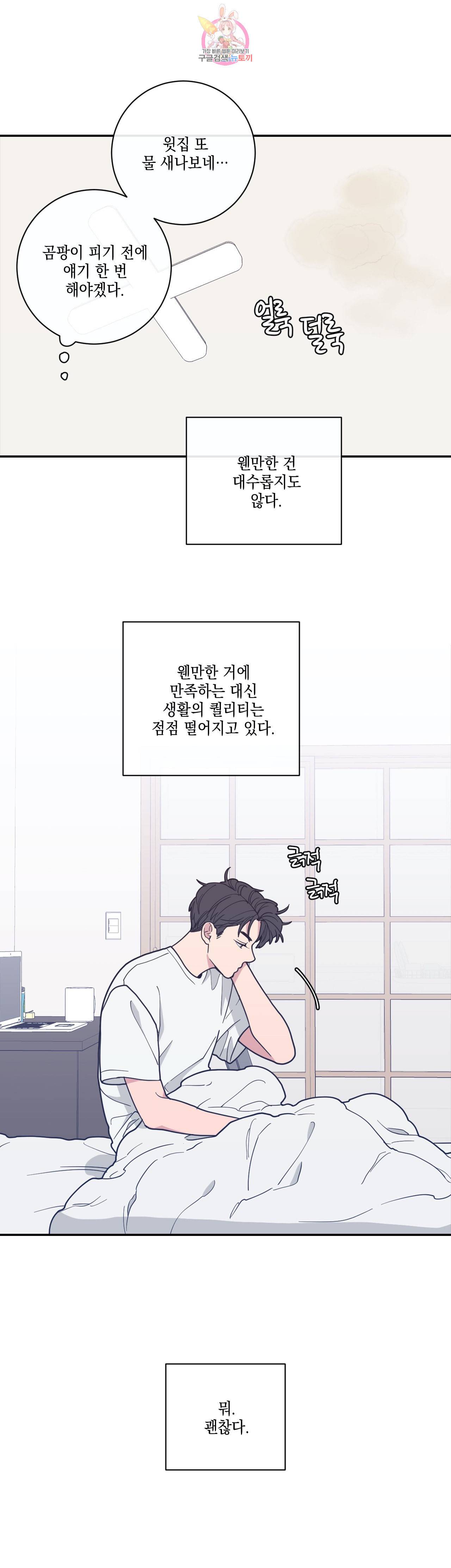 풀스 리마스터 4화 2