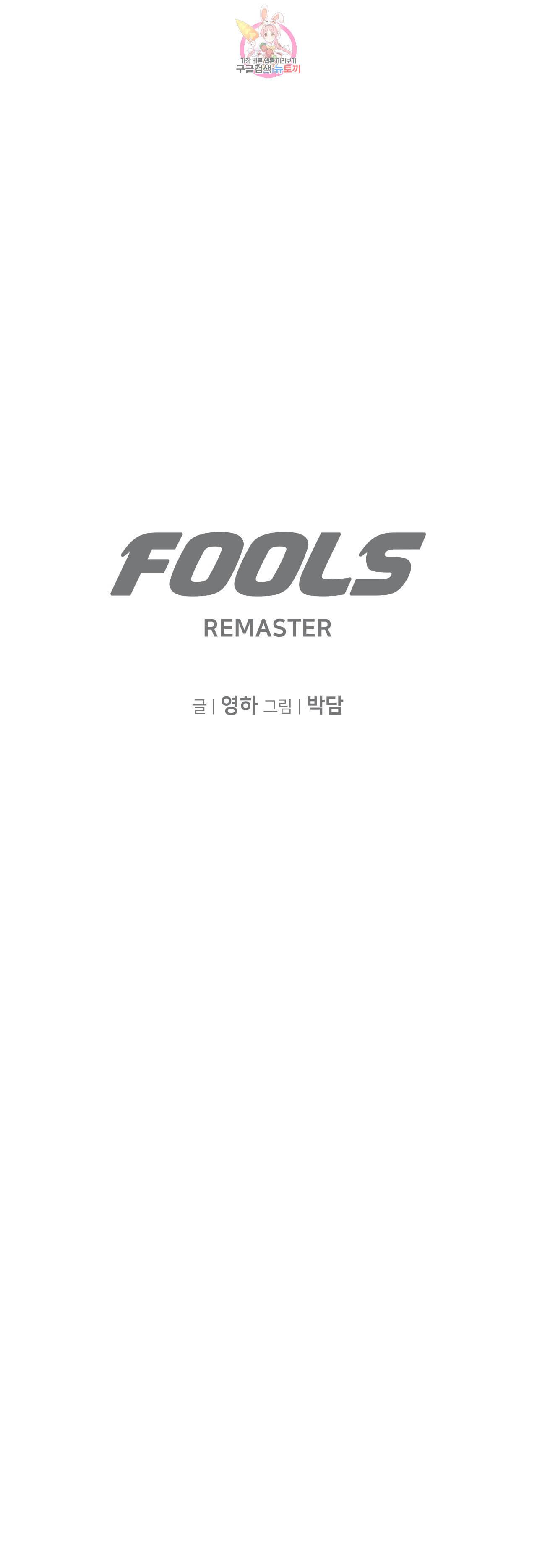 풀스 리마스터 4화 5