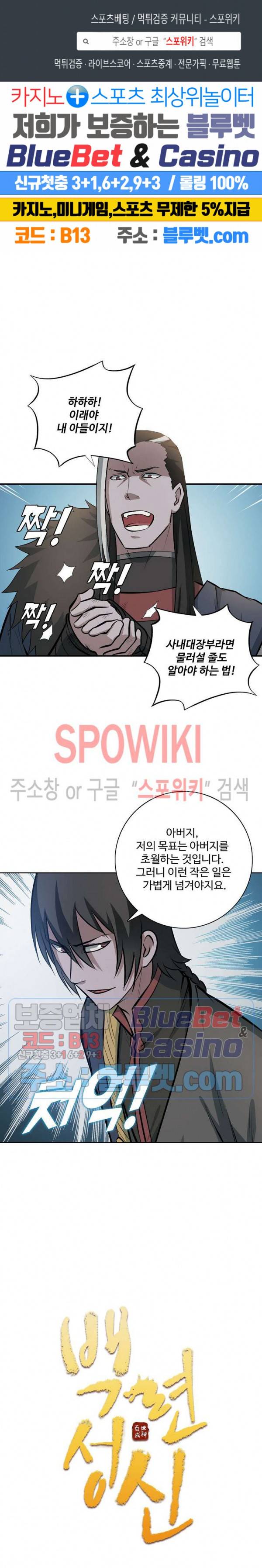 백련성신 230화 1