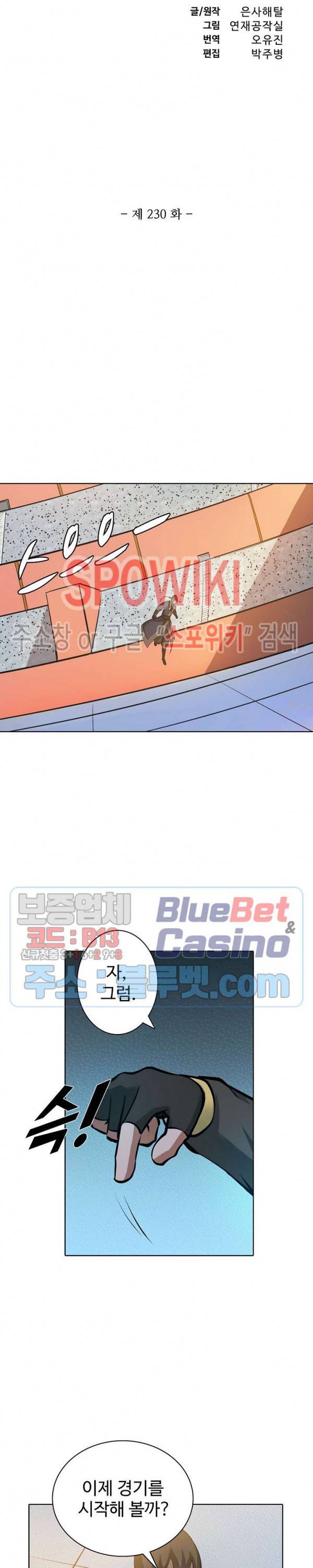 백련성신 230화 2