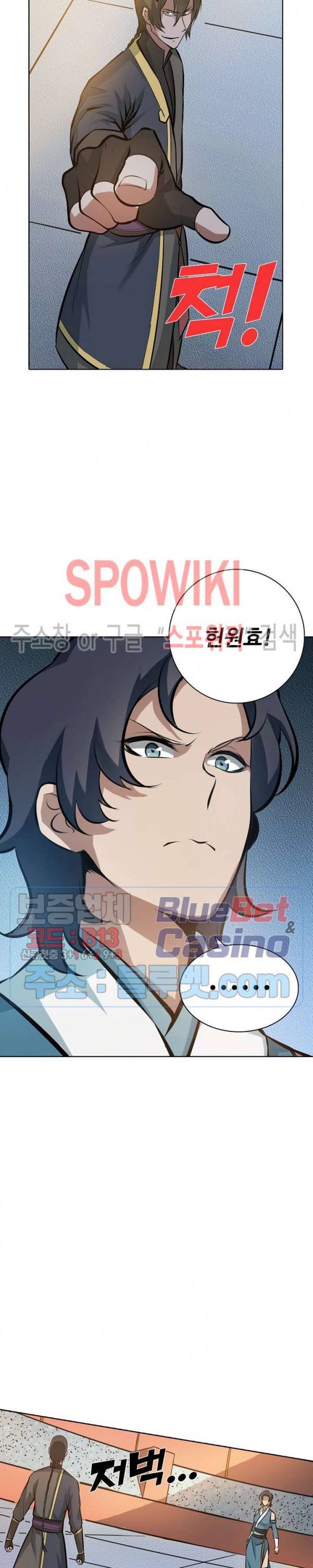 백련성신 230화 3