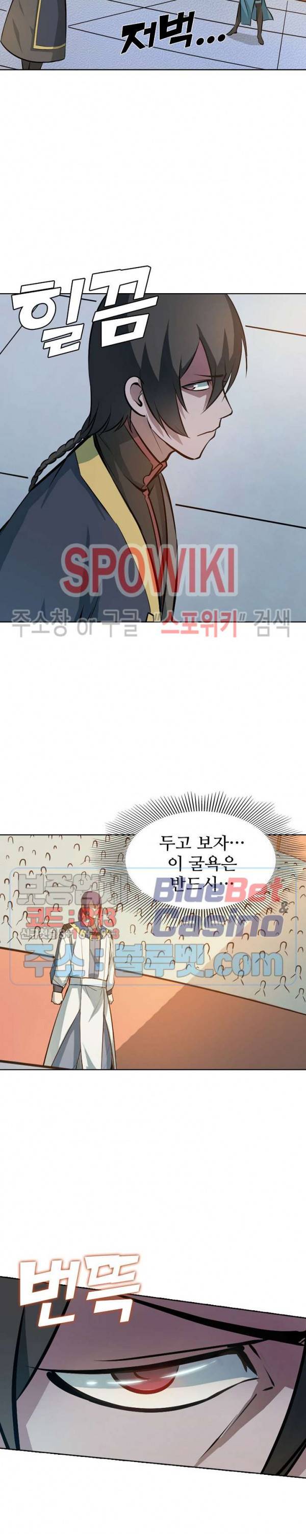 백련성신 230화 4