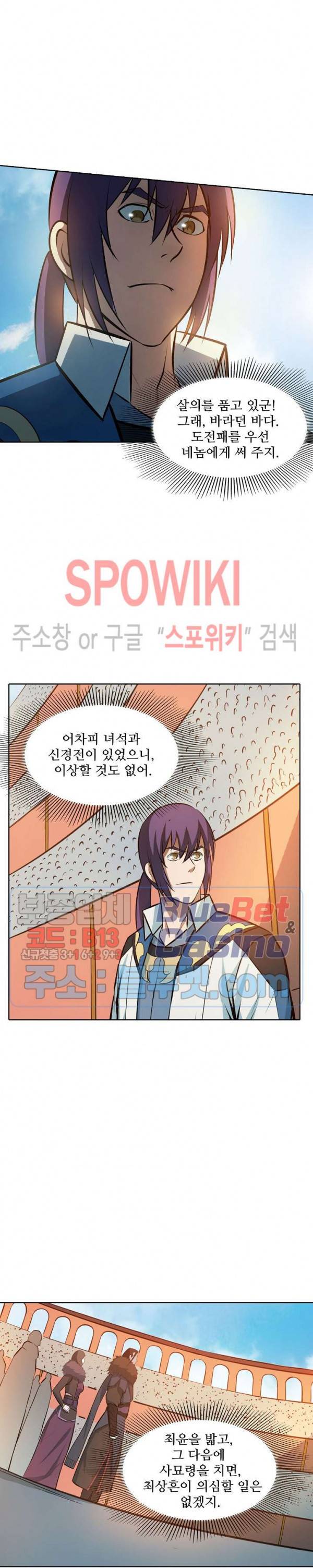백련성신 230화 5
