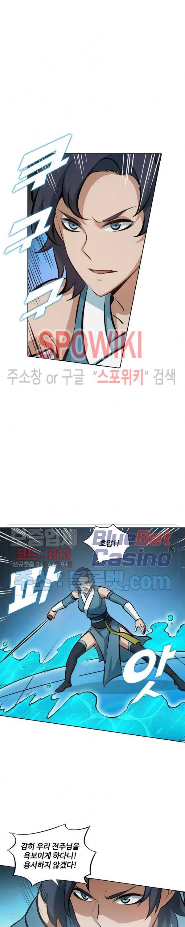 백련성신 230화 6