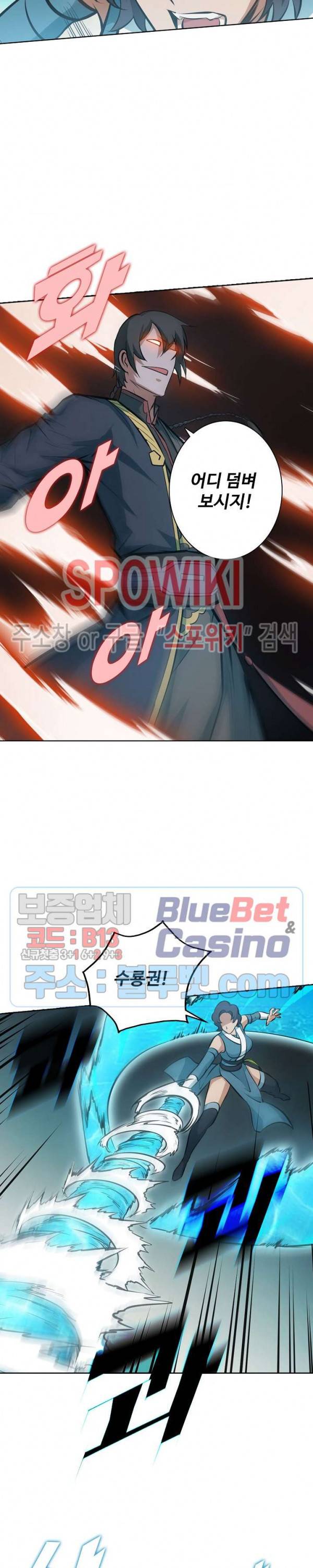 백련성신 230화 7