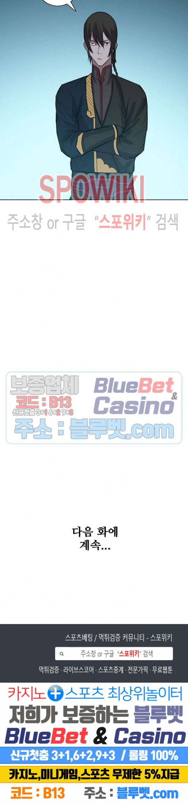 백련성신 230화 26