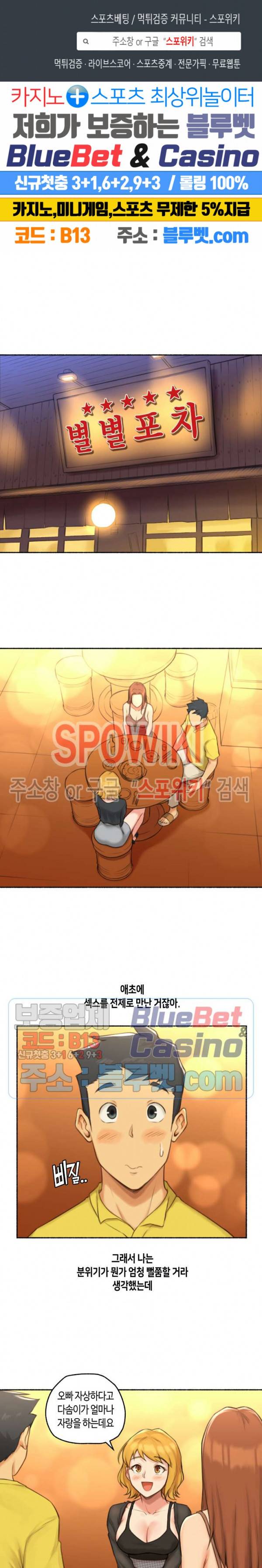얘랑 했어? 27화 생전 이런 변태녀는 처음봤어 (2) 1