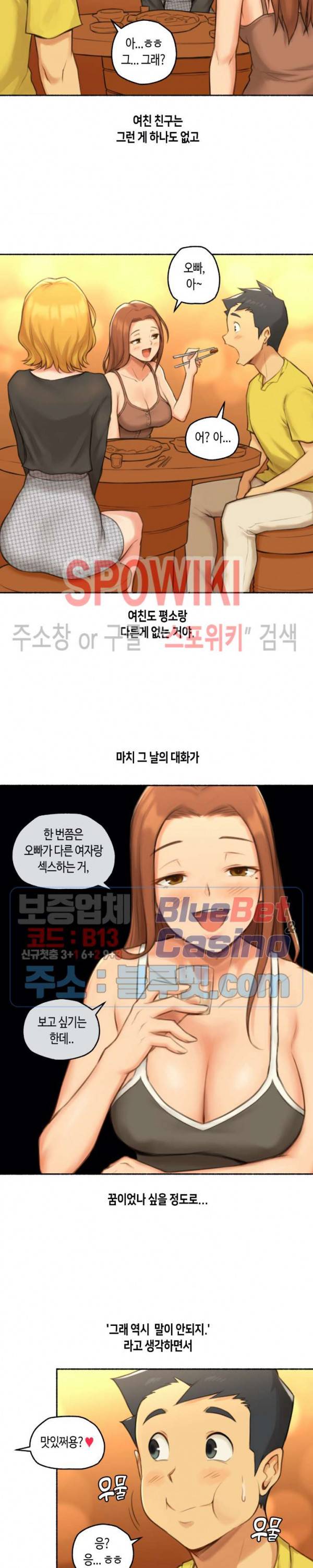 얘랑 했어? 27화 생전 이런 변태녀는 처음봤어 (2) 2