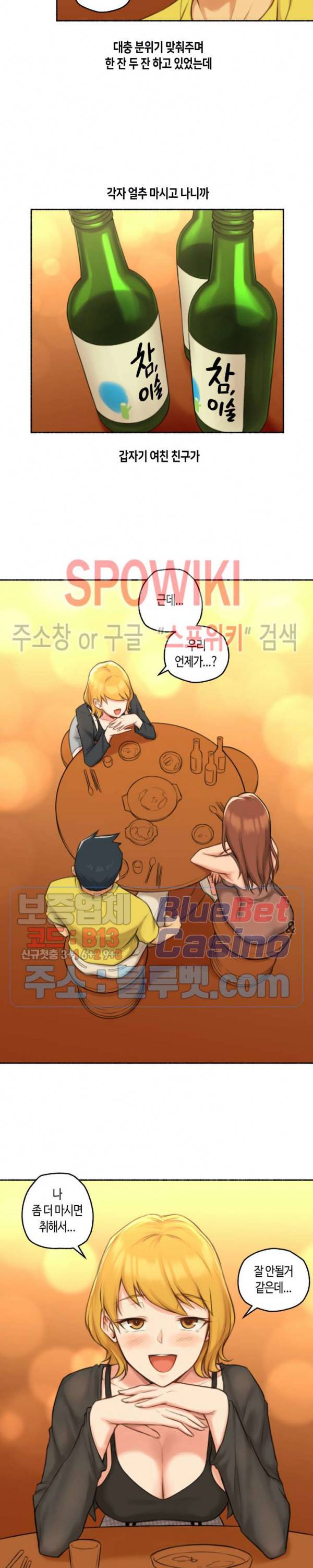 얘랑 했어? 27화 생전 이런 변태녀는 처음봤어 (2) 3