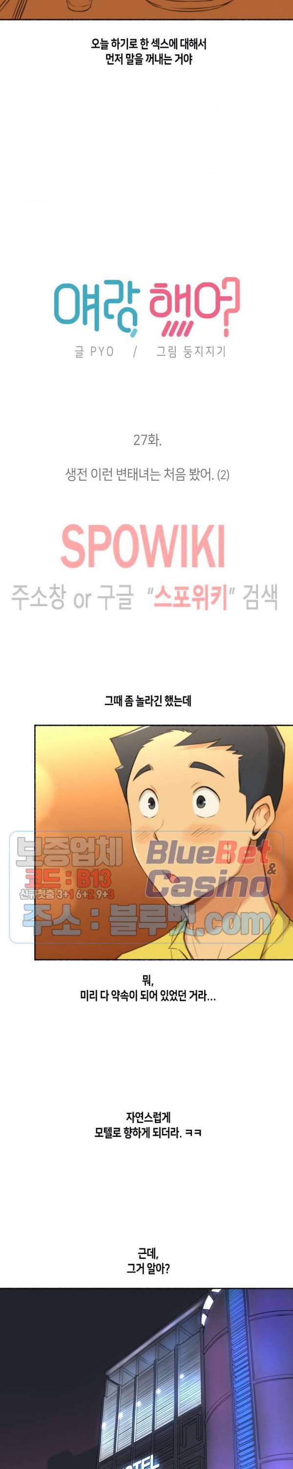 얘랑 했어? 27화 생전 이런 변태녀는 처음봤어 (2) 4