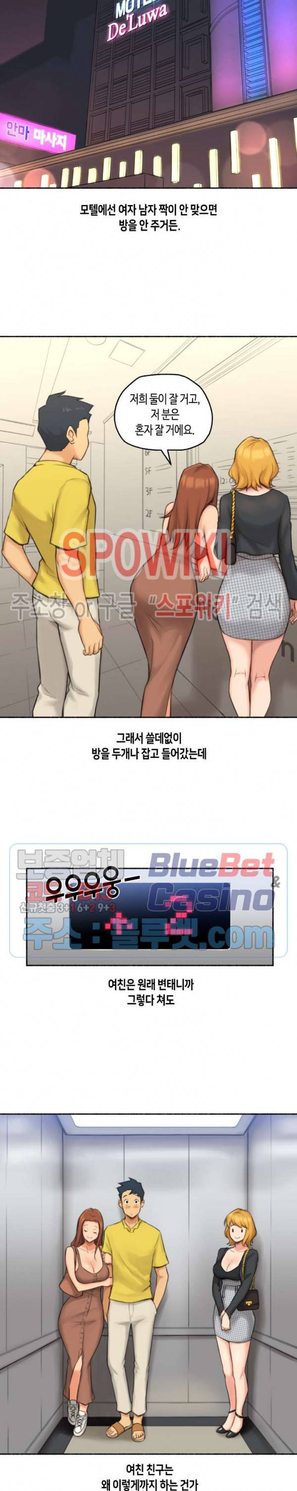 얘랑 했어? 27화 생전 이런 변태녀는 처음봤어 (2) 5