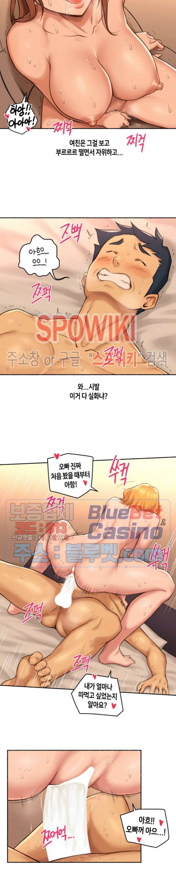 얘랑 했어? 27화 생전 이런 변태녀는 처음봤어 (2) 11
