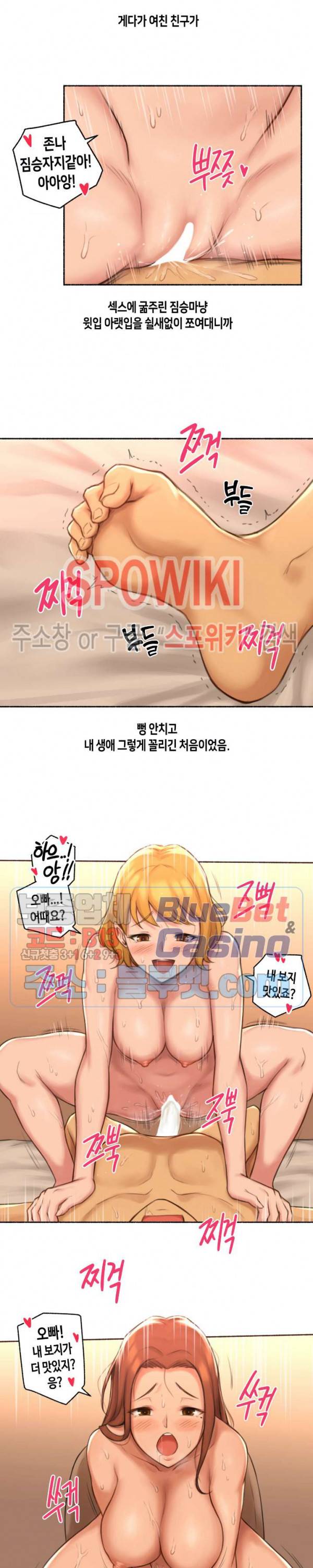 얘랑 했어? 27화 생전 이런 변태녀는 처음봤어 (2) 12
