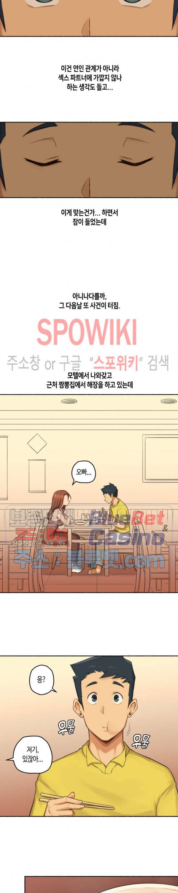 얘랑 했어? 27화 생전 이런 변태녀는 처음봤어 (2) 19