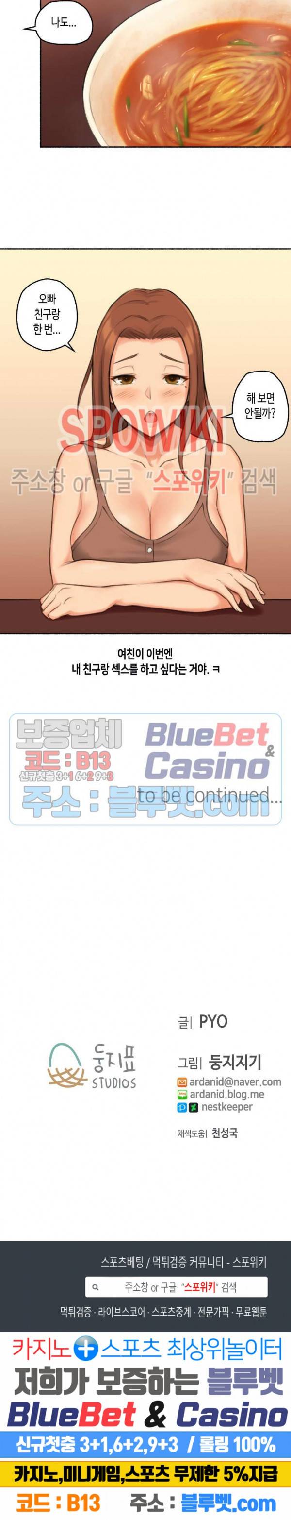 얘랑 했어? 27화 생전 이런 변태녀는 처음봤어 (2) 20