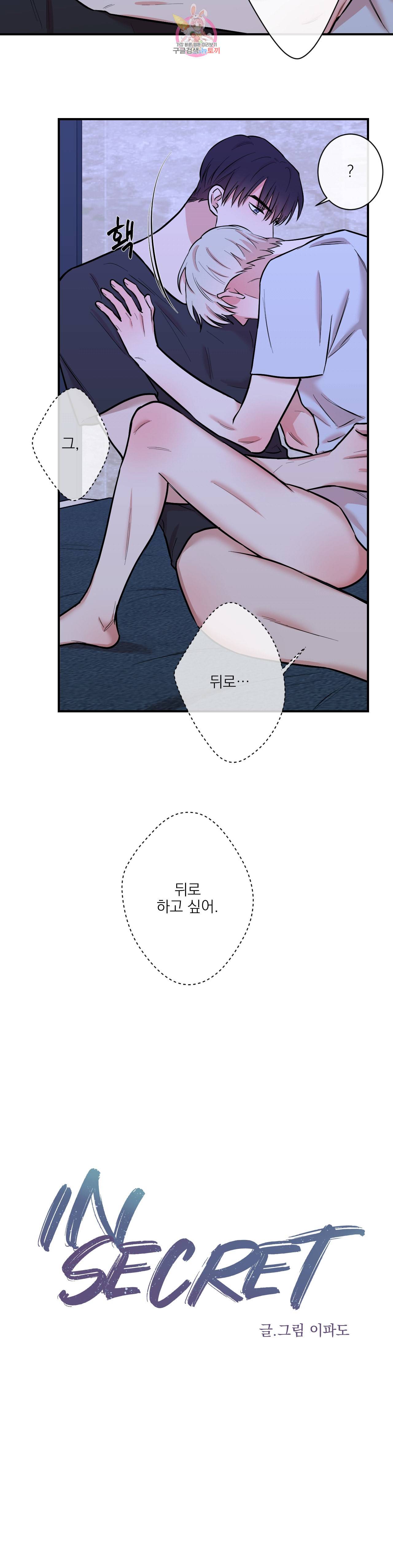 인시크릿 25화 7