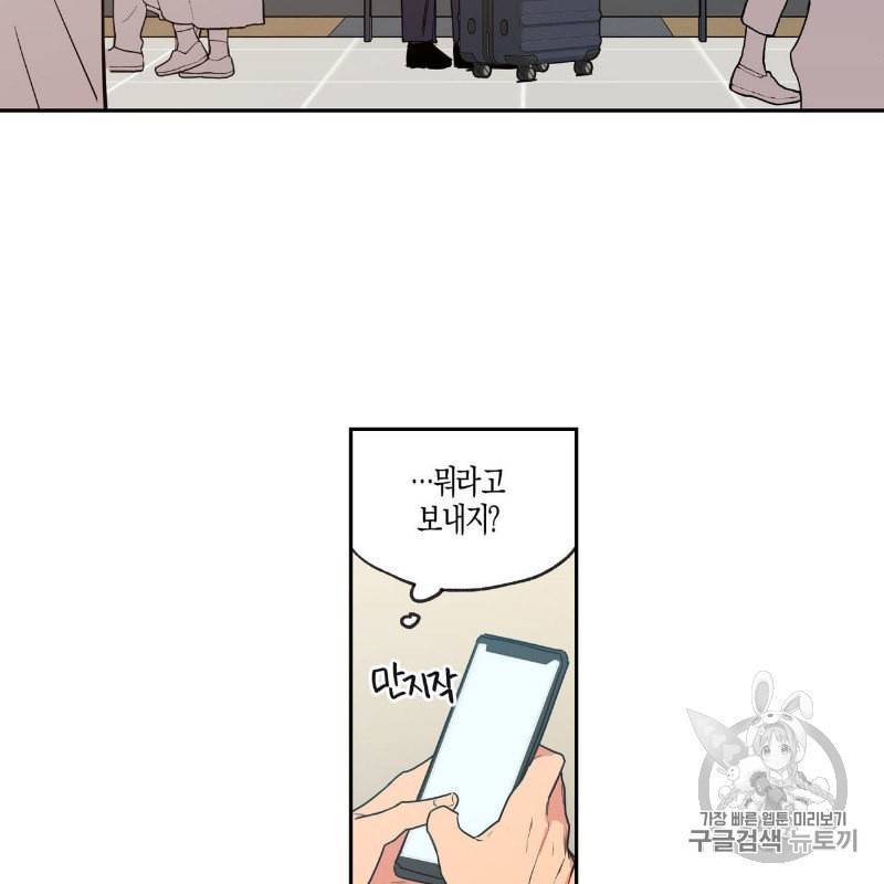 연애제한구역 42화 3