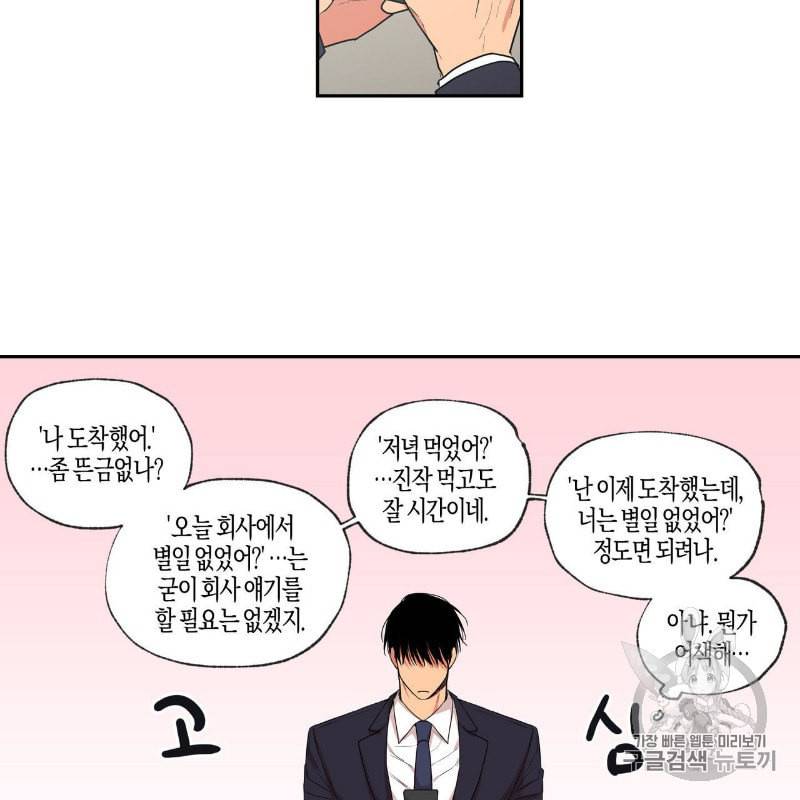 연애제한구역 42화 4