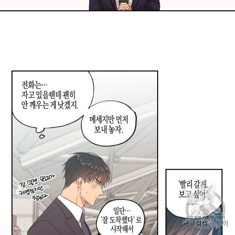 연애제한구역 42화 5