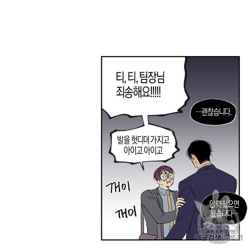 연애제한구역 42화 11