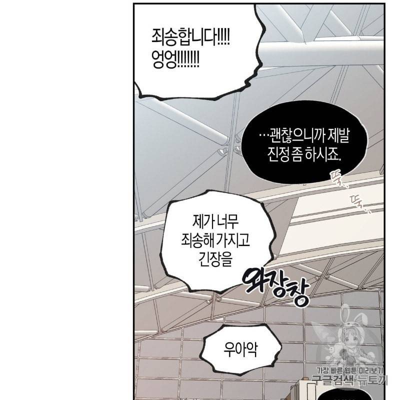 연애제한구역 42화 13