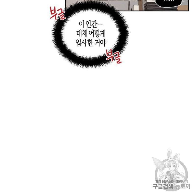 연애제한구역 42화 14