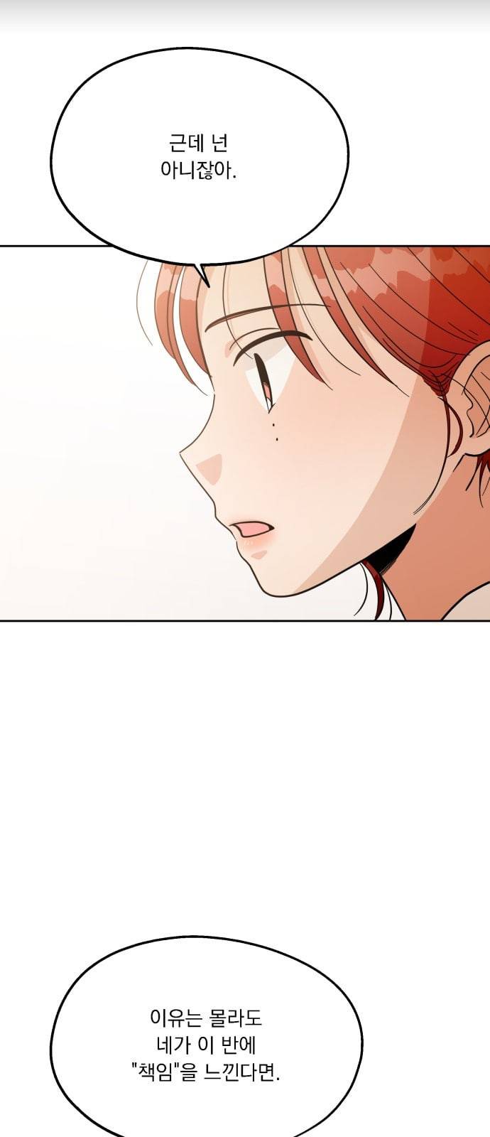 피라미드 게임 14화 4
