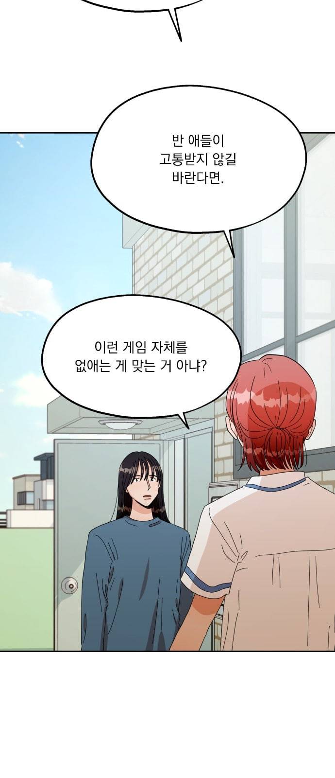 피라미드 게임 14화 5