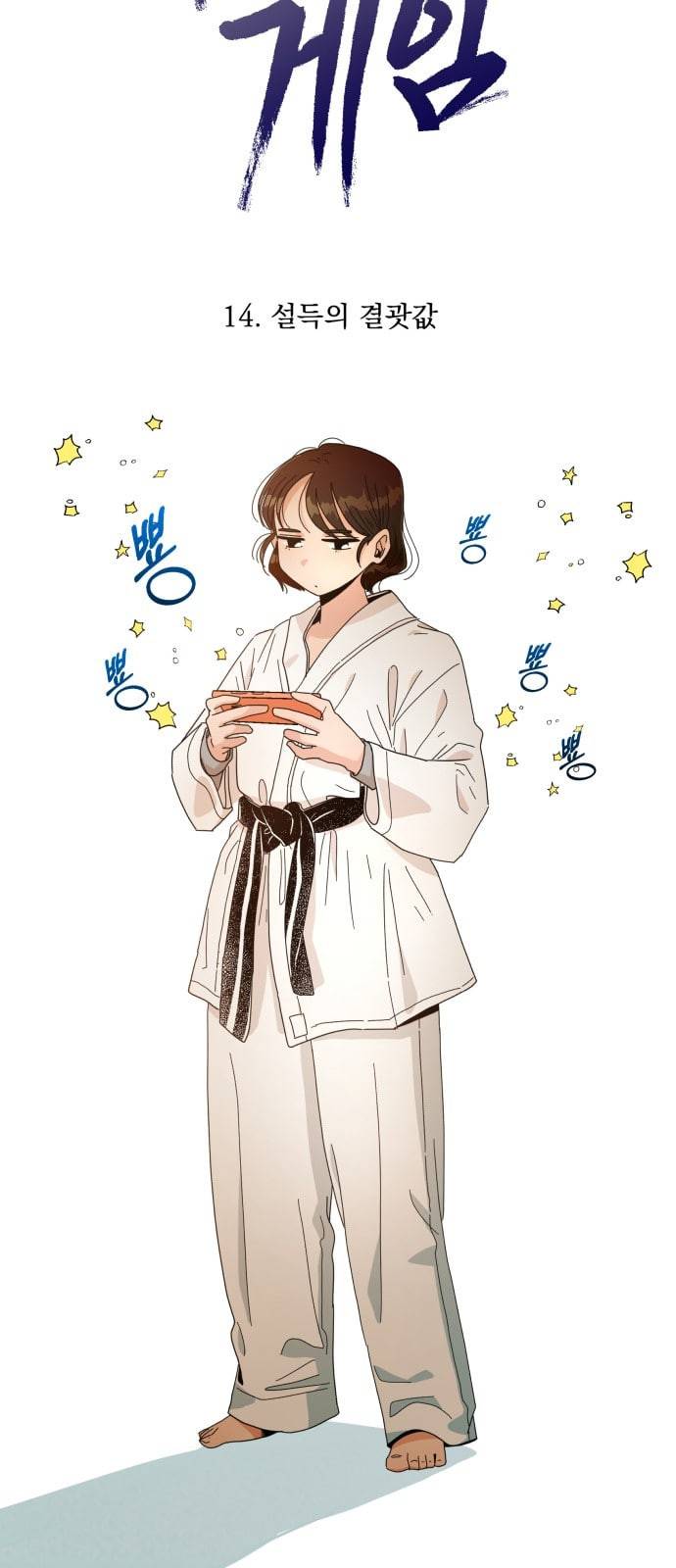 피라미드 게임 14화 9