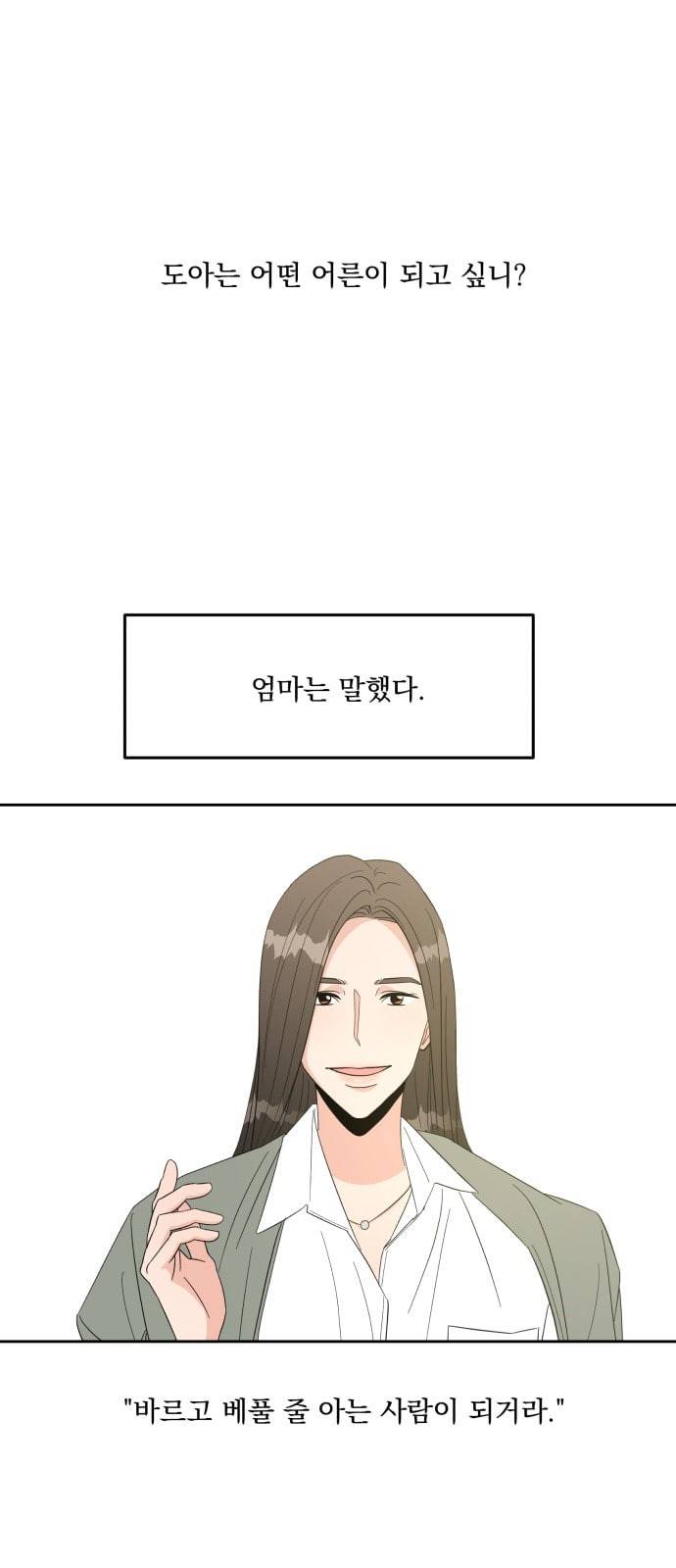 피라미드 게임 24화 1