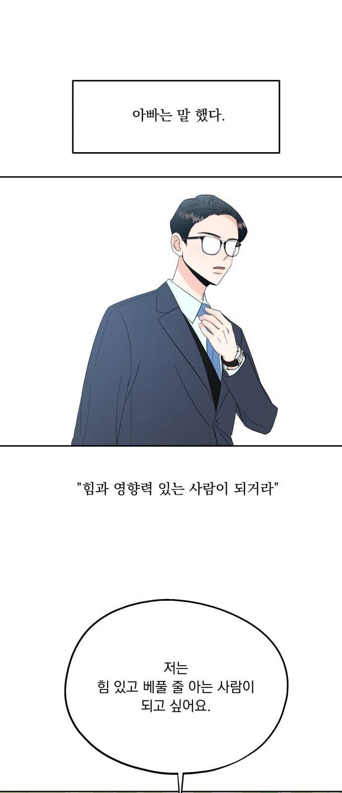 피라미드 게임 24화 2