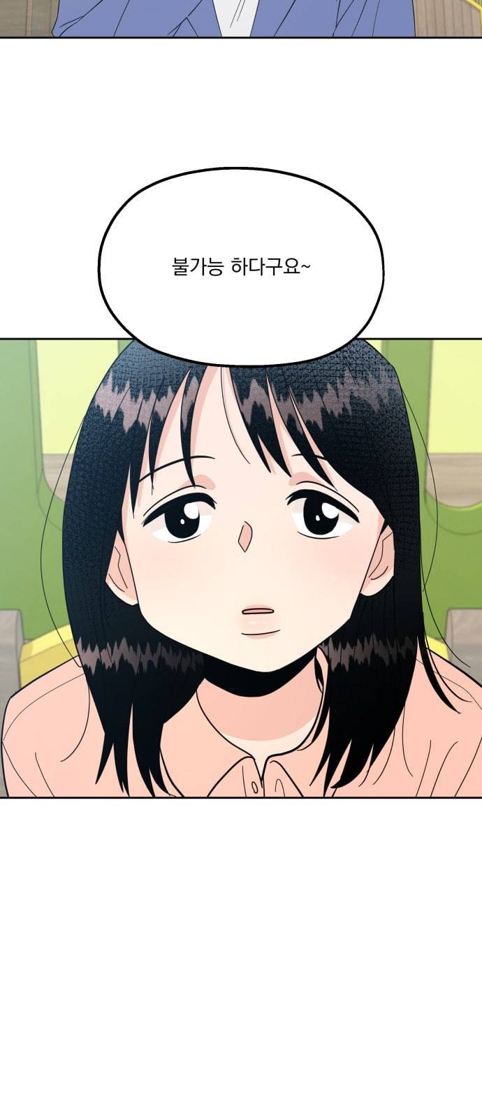 피라미드 게임 24화 4
