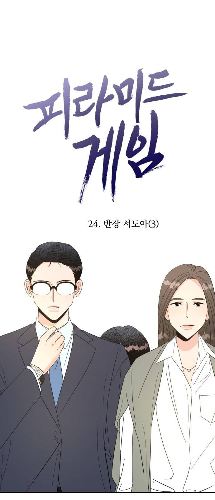 피라미드 게임 24화 5