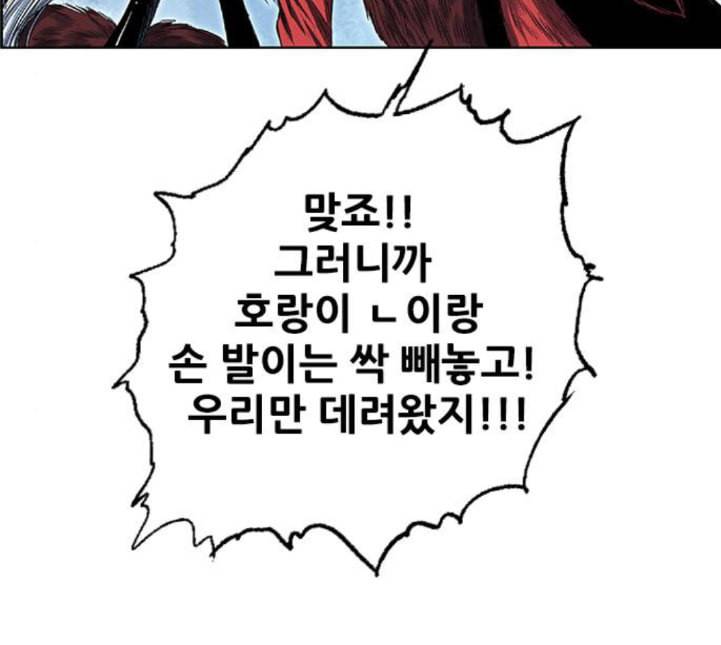 호랑이형님 2부 192화 함흥 가는 길 32