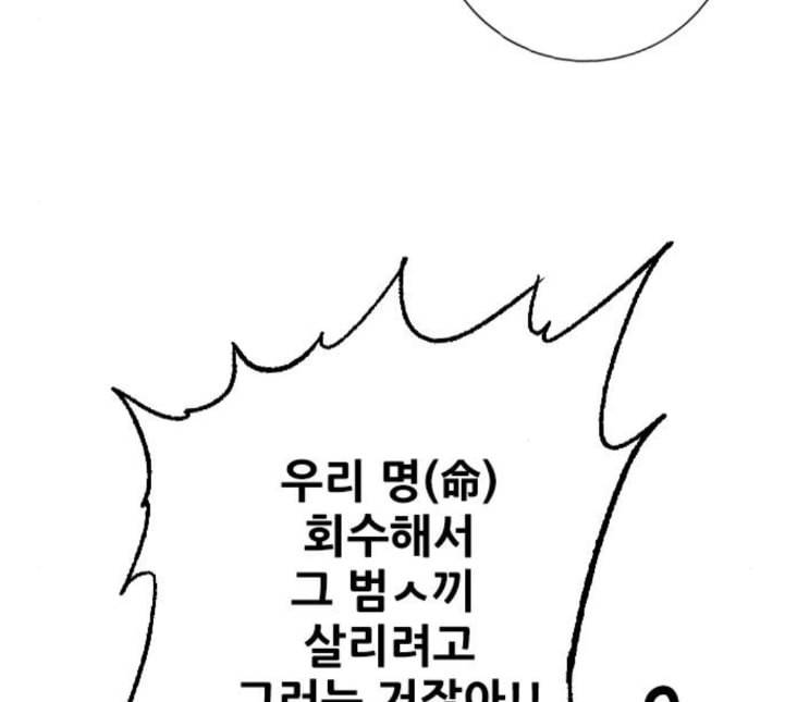 호랑이형님 2부 192화 함흥 가는 길 36