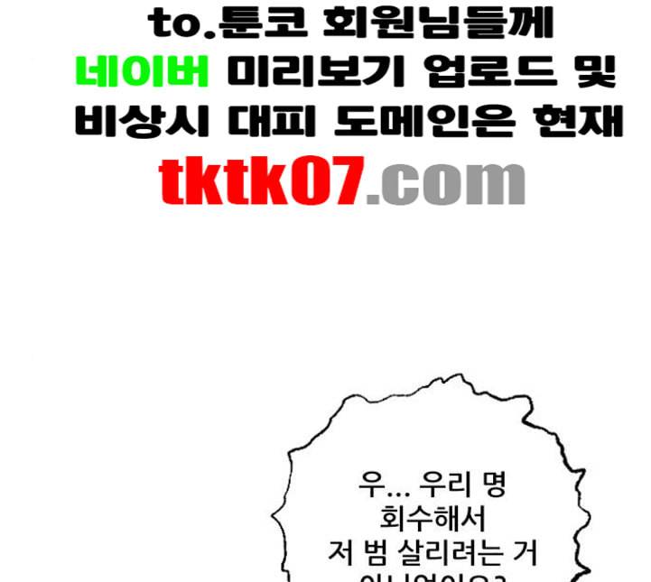 호랑이형님 2부 192화 함흥 가는 길 46