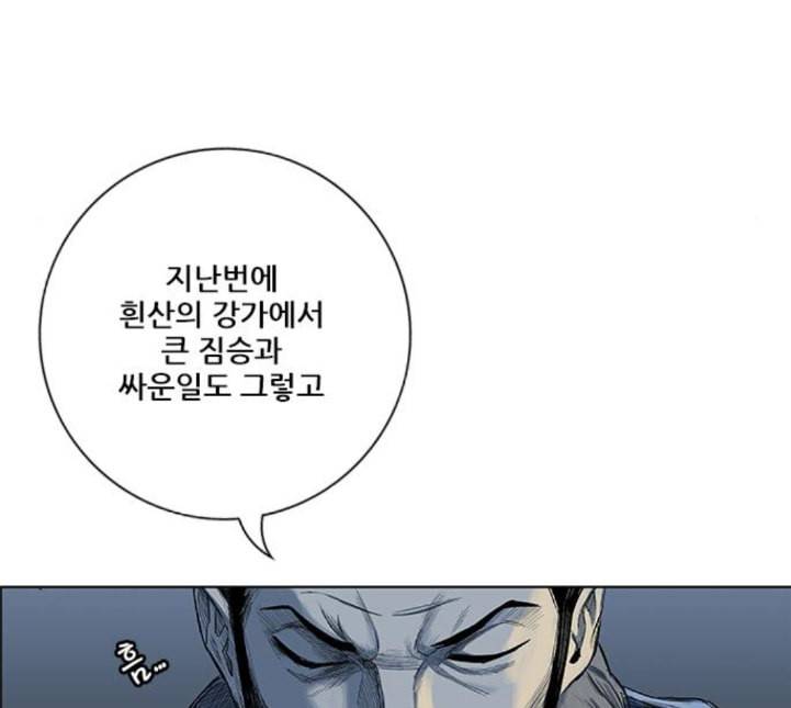 호랑이형님 2부 192화 함흥 가는 길 85