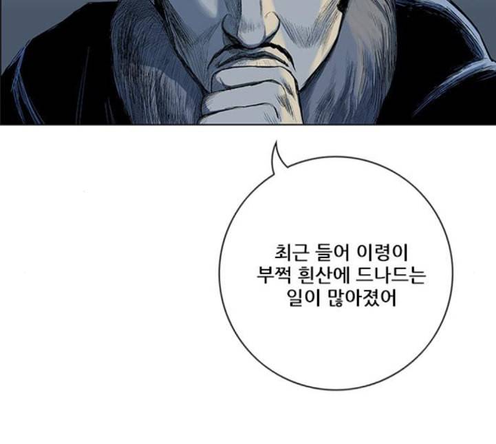 호랑이형님 2부 192화 함흥 가는 길 86