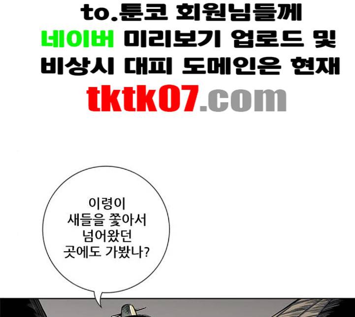 호랑이형님 2부 192화 함흥 가는 길 91