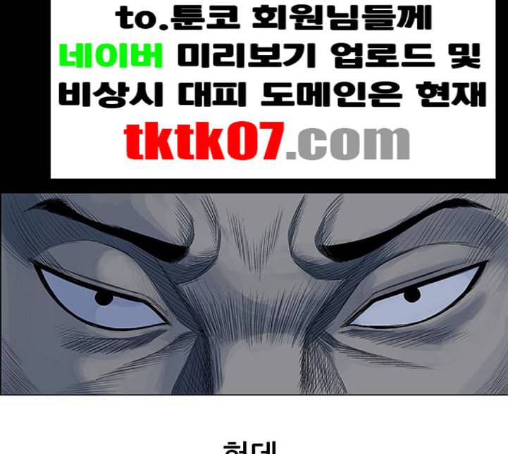 호랑이형님 2부 192화 함흥 가는 길 100