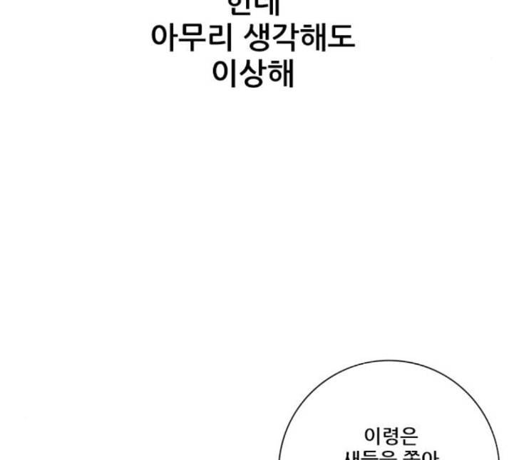 호랑이형님 2부 192화 함흥 가는 길 101