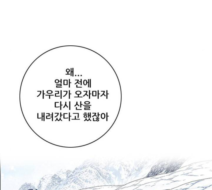 호랑이형님 2부 192화 함흥 가는 길 121