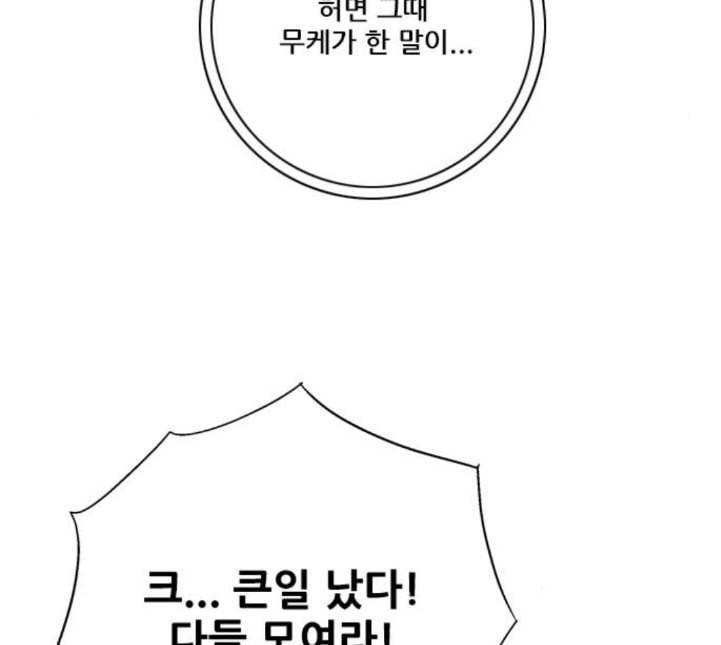 호랑이형님 2부 192화 함흥 가는 길 125