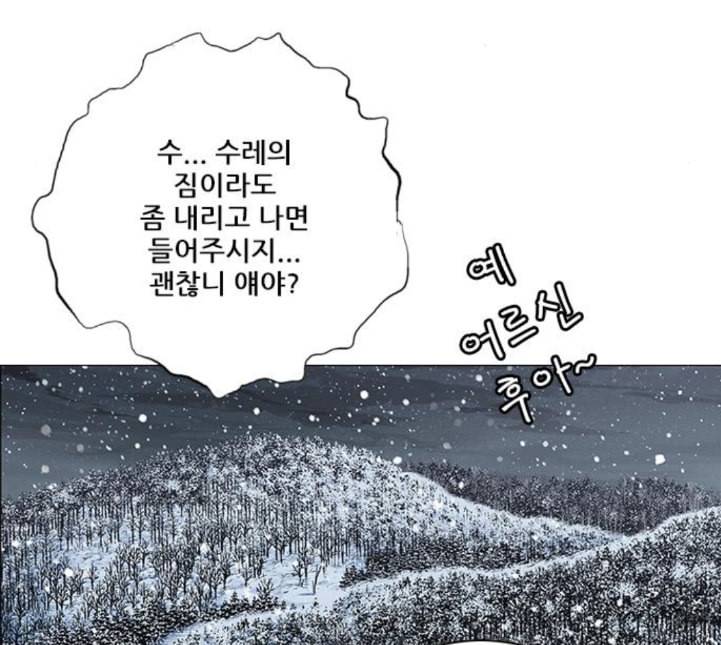 호랑이형님 2부 192화 함흥 가는 길 141