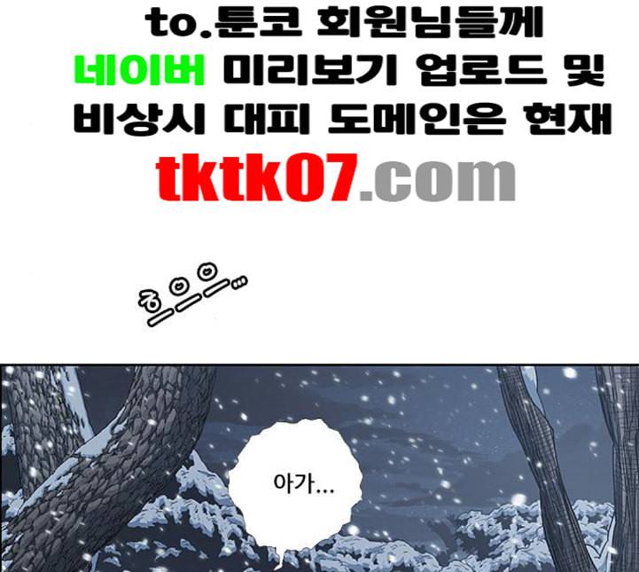호랑이형님 2부 192화 함흥 가는 길 164