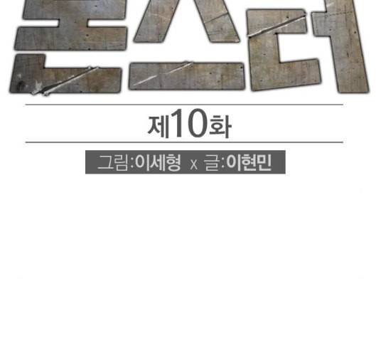 동네몬스터 10화 2